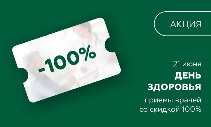 21 июня — День здоровья!